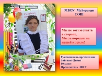 Презентация Акция! Осторожно, мусор