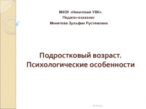 Презентация для родительского собрания на тему: Психологические особенности подросткового возраста