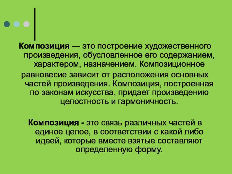 Построение художественного произведения. Целостность произведения это. Художественный реферат это. Что придает произведению.