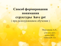 Глагол have , варианты работы при объяснении