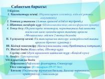 Тақырыбы: Алгоритмдер және оны орындаушылар