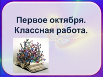 Презентация по русскому языку на тему Действительные и страдательные причастия