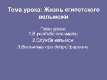 Презентация по истории древнего мира на тему: