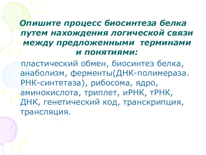 Пластический обмен презентация 10 класс биология