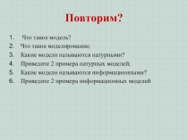 Презентация к 5 уроку, глава 2
