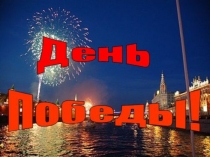 Презентация для проведения праздника 9 Мая в дошкольных группах