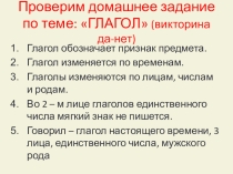 Презентация у уроку русского языка в 5 классе Правописание тся и ться в глаголах