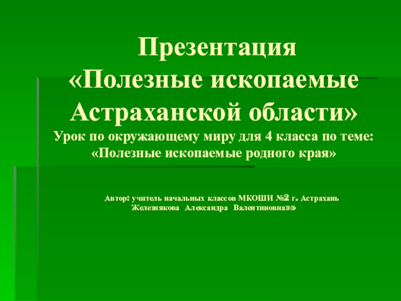 Полезные ископаемые курской области презентация