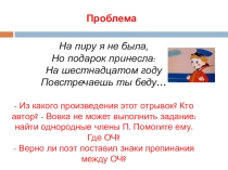 Презентация по русскому языку на тему Знаки препинания в предложениях с однородными членами.