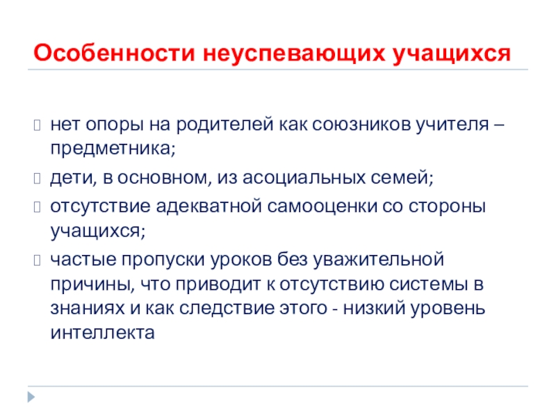 План работы со слабоуспевающими детьми в начальных классах