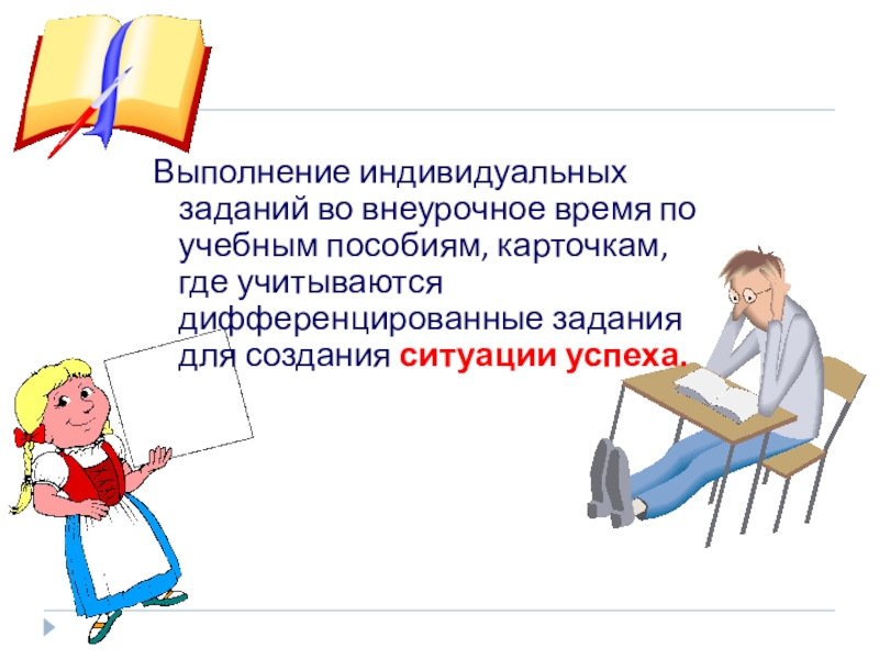 План работы со слабоуспевающими учащимися 4 класс школа россии