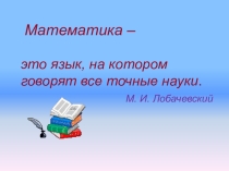 Презентация по математике 11 класс