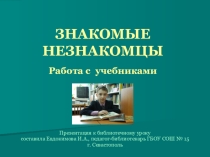 Библиотечный урок Работа с учебником