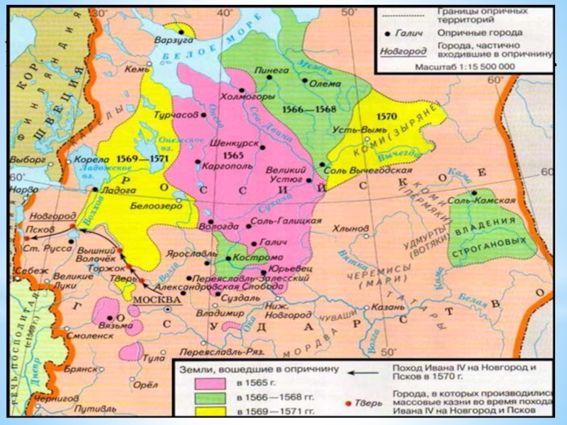 Территория земщины. Поход опричного войска на Новгород зимой 1569/70 карта. Карта территории опричными и города пострадавшие от опричнины. Опричные земли Можайск Вязьма Суздаль Галич.