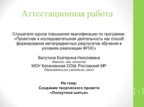 Презентация Создание творческого проекта Лоскутное шитье