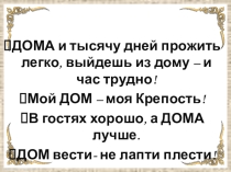 Презентация: Уход за одеждой и обувью. Ремонт одежды