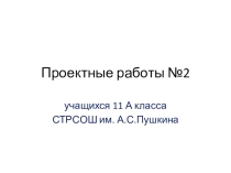 Презентация по математике на тему Решение задач №14 из ЕГЭ №2