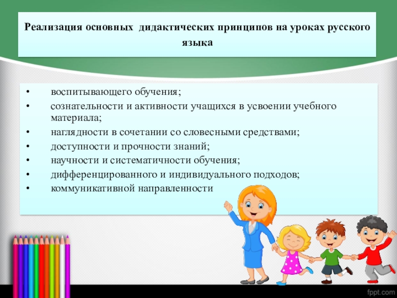 Идеи развивающего и воспитывающего обучения