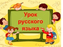 Презентация Письмо заглавной буквы Х