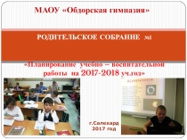 Организация родительского собрания в начальной школе