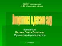 Презентация по Логоритмике для дошкольников