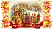 Презентация Ярмарка профессий 2 класс (Программа 21 век)