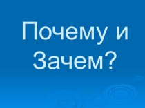 Презентация к уроку по окружающему миру Зачем нужны поезда? (1 класс)