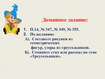 Презентация по математике на тему Решение задач по теме треугольник (5 класс)