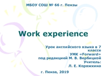 Презентация к юниту 11 Work experience (Опыт работы)