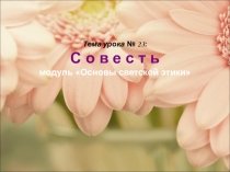 Презентация к уроку ОРКС