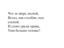 Презентация по русскому языку Словарные слова (1 класс) часть 6