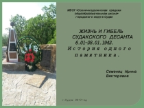 Презентация  Судакский десант