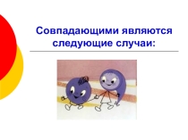 Презентация английский язык Запятые