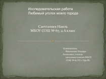 Парк Победы