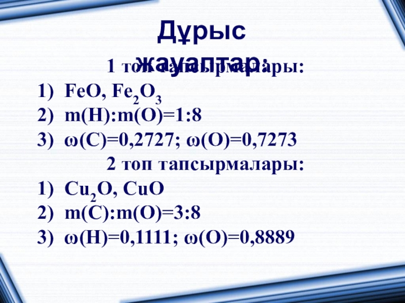 Feo fe2o3 уравнение реакции