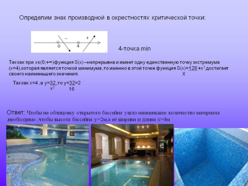 Применение производной и интеграла к решению задач презентация