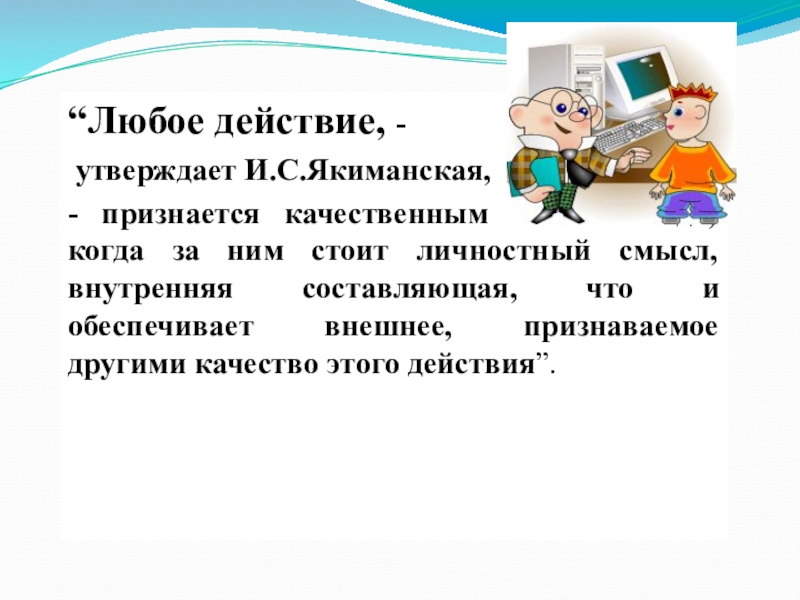 Любое действие. Любые действия имеют последствия картинка. Картинка с любым действием. Описание любого действия.