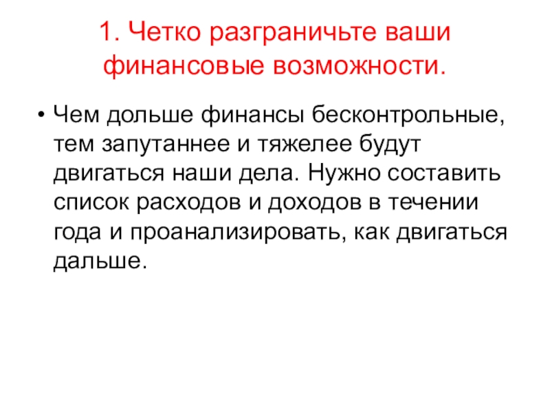 Как умно управлять своими деньгами 3 класс презентация