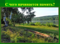 Презентация по литературе к роману Фадеева Молодая гвардия