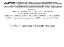 УП.01.03 Учебная практика (вводная-ознакомительная)