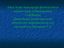 ас корыту