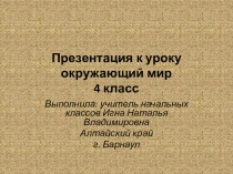 Презентация по окружающему миру на тему Сокровища Земли под охраной человека