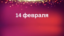 Поделки из салфеток - Сердце из салфеток на 14 февраля