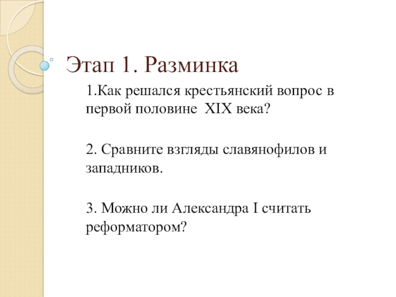 Крестьянский вопрос 8 класс