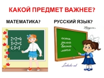 Презентация к метапредметному уроку