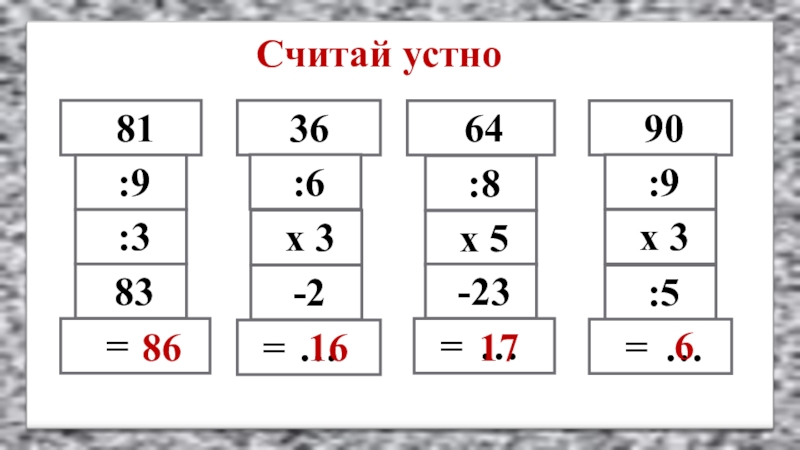 Класс кв. Считай устно. Как считать устно lg0,05.