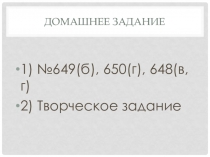 Презентация по математике на тему: Понятие десятичной дроби