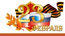 Презентации ко Дню Защитника отечества, 23 февраля