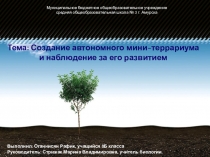 Изучение загрязнения окружающей среды по состоянию снежного покрова г. Амурска