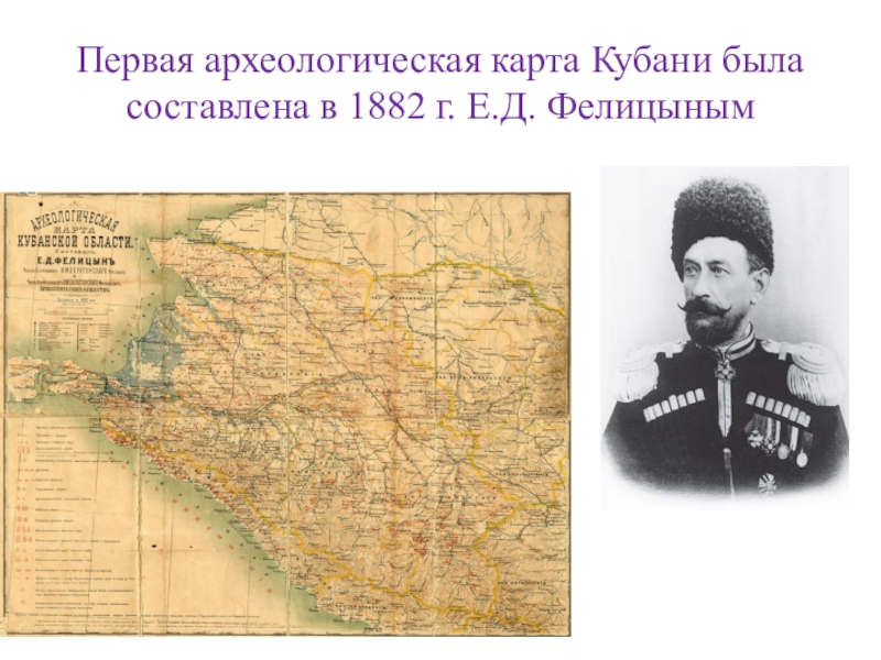 Карта краснодарского края 1900 года